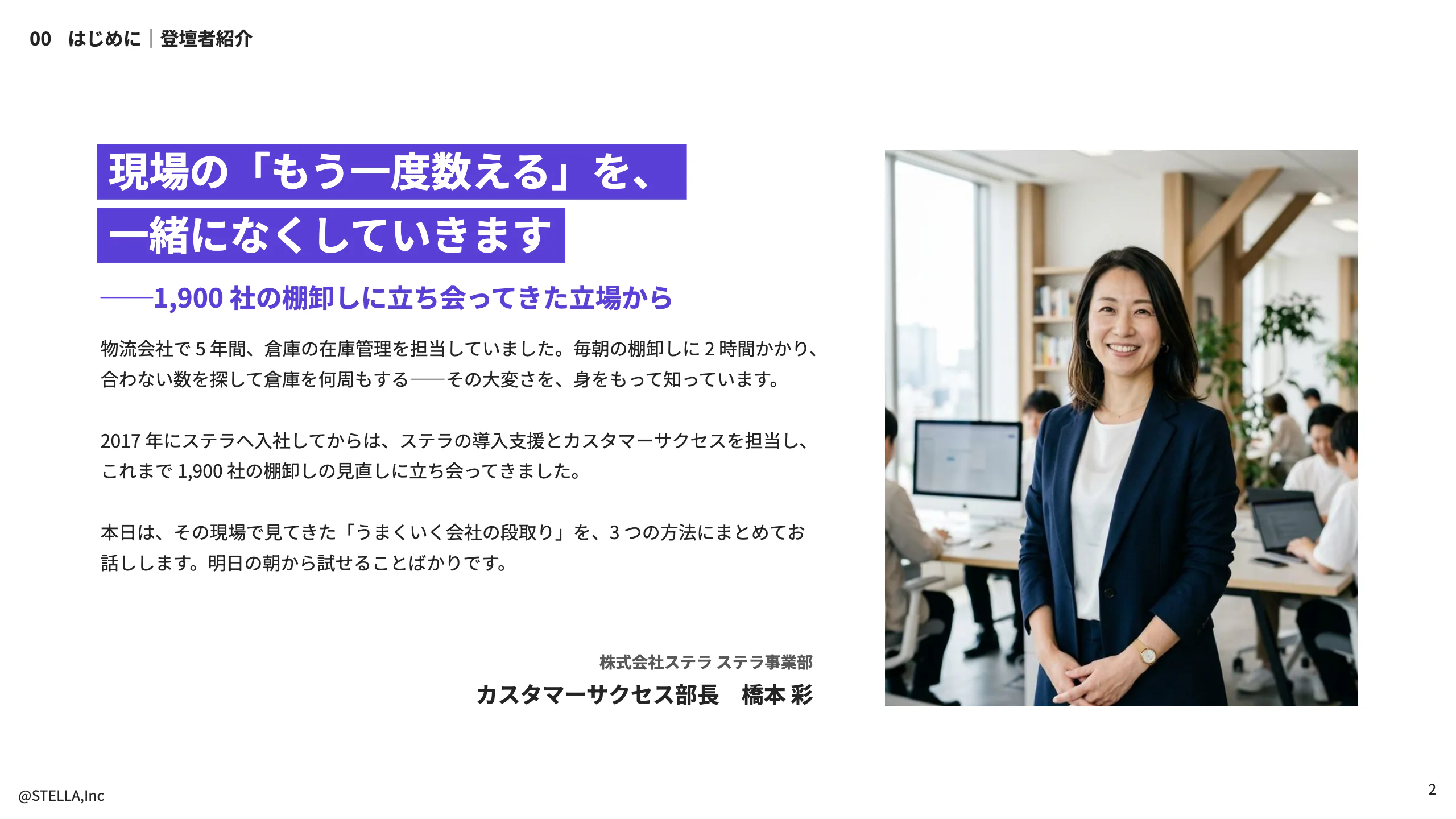架空の会社のセミナー資料の「登壇者紹介」のページ。左に経歴の文章、右に人物の写真が 1 枚置かれている